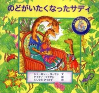のどがいたくなったサディ A Dr.Hippo story