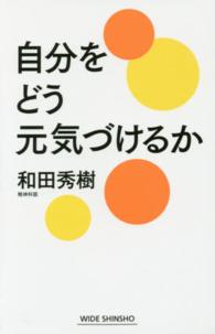 自分をどう元気づけるか
