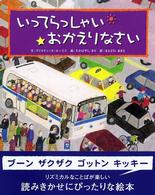 いってらっしゃいおかえりなさい