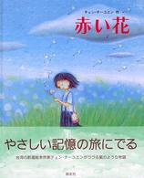 赤い花
