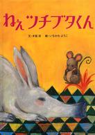 ねぇツチブタくん