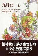 九月に 上巻