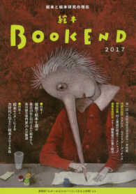 特集1複眼で絵本を選ぶ 絵本BOOK END = えほんブックエンド : 絵本学会機関誌 / 絵本学会機関誌編集委員会編集 ; 2017