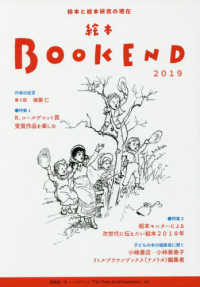 R.コールデコット賞受賞作品を楽しむ 絵本BOOK END = えほんブックエンド : 絵本学会機関誌 / 絵本学会機関誌編集委員会編集 ; 2019
