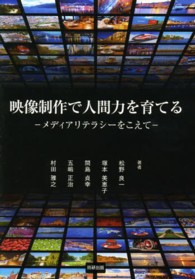 映像制作で人間力を育てる メディアリテラシーをこえて