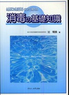 感染制御のための消毒の基礎知識