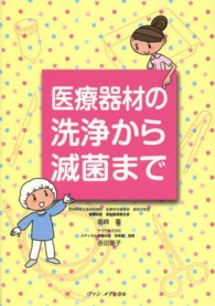 医療器材の洗浄から滅菌まで