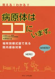 見える!わかる!!病原体はココにいます。