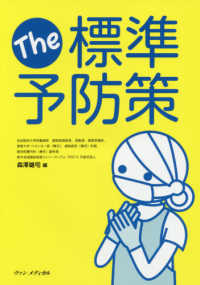 The標準予防策