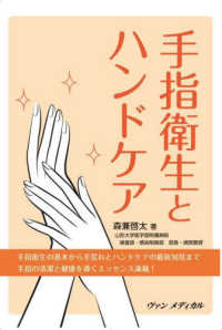 手指衛生とハンドケア