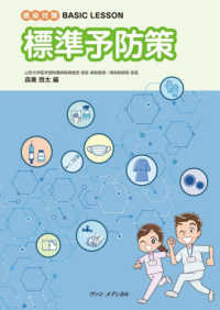 標準予防策 感染対策BASIC LESSON