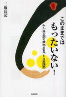 このままではもったいない! みんなで創る観光まちづくり実践塾