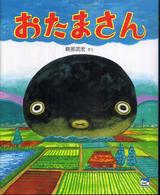 おたまさん