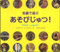 名画で遊ぶあそびじゅつ!
