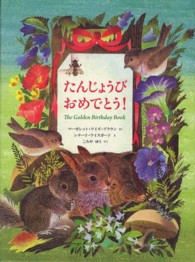 たんじょうびおめでとう!