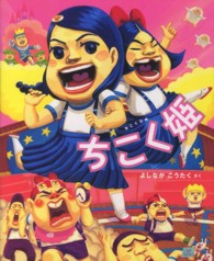 ちこく姫 Cub label