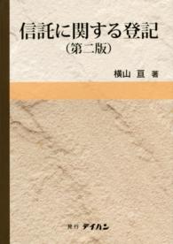 信託に関する登記