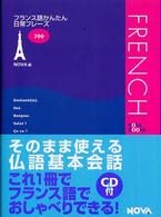 フランス語かんたん日常フレーズ700 Nova books