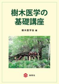 樹木医学の基礎講座