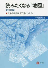 読みたくなる「地図」 東日本編 日本の都市はどう変わったか