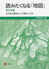読みたくなる「地図」 西日本編 日本の都市はどう変わったか
