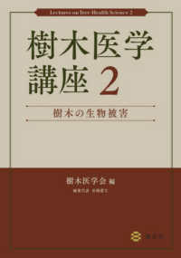 樹木の生物被害 樹木医学講座