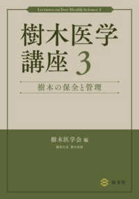 樹木の保全と管理 樹木医学講座