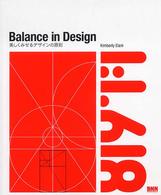 Balance in design 美しくみせるデザインの原則