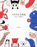 かわいい動物と。 イラストの学校