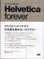 Helvetica forever タイプフェイスをこえて