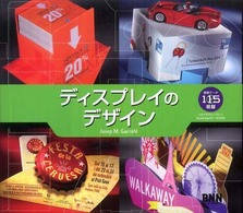 ﾃﾞｨｽﾌﾟﾚｲのﾃﾞｻﾞｲﾝ