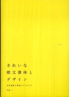 きれいな欧文書体とデザイン 名作書体の特色とロゴづくり