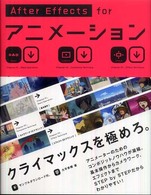 After Effects forアニメーション Animation C[l]imax Technique