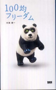 100均フリーダム
