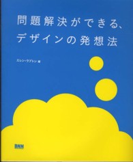 問題解決ができる、デザインの発想法