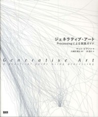 ジェネラティブ・アート Processingによる実践ガイド