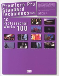 Premiere Pro Standard Techniques CC Professional Works 100