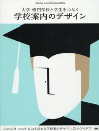 大学・専門学校と学生をつなぐ学校案内のデザイン