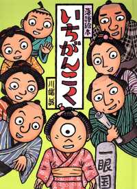 いちがんこく 落語絵本
