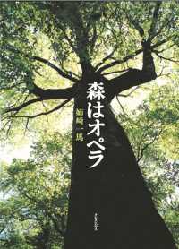 森はオペラ
