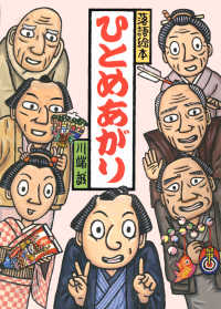 ひとめあがり 落語絵本