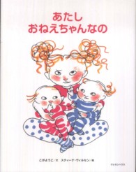 あたしおねえちゃんなの