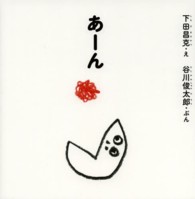 あーん