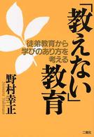 ｢教えない｣教育 徒弟教育から学びのあり方を考える