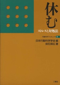 休む  ストレスと対処法
