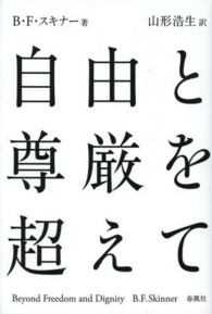 自由と尊厳を超えて