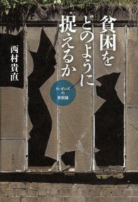 貧困をどのように捉えるか H・ガンズの貧困論