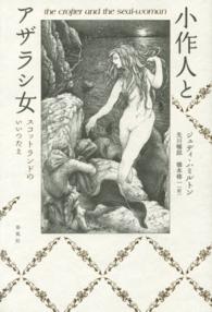 小作人とアザラシ女 スコットランドのいいつたえ