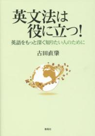 英文法は役に立つ! 英語をもっと深く知りたい人のために