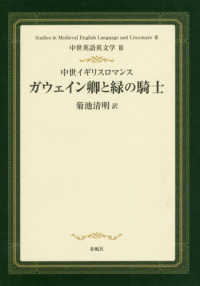 ガウェイン卿と緑の騎士 中世イギリスロマンス 中世英語英文学 /  3